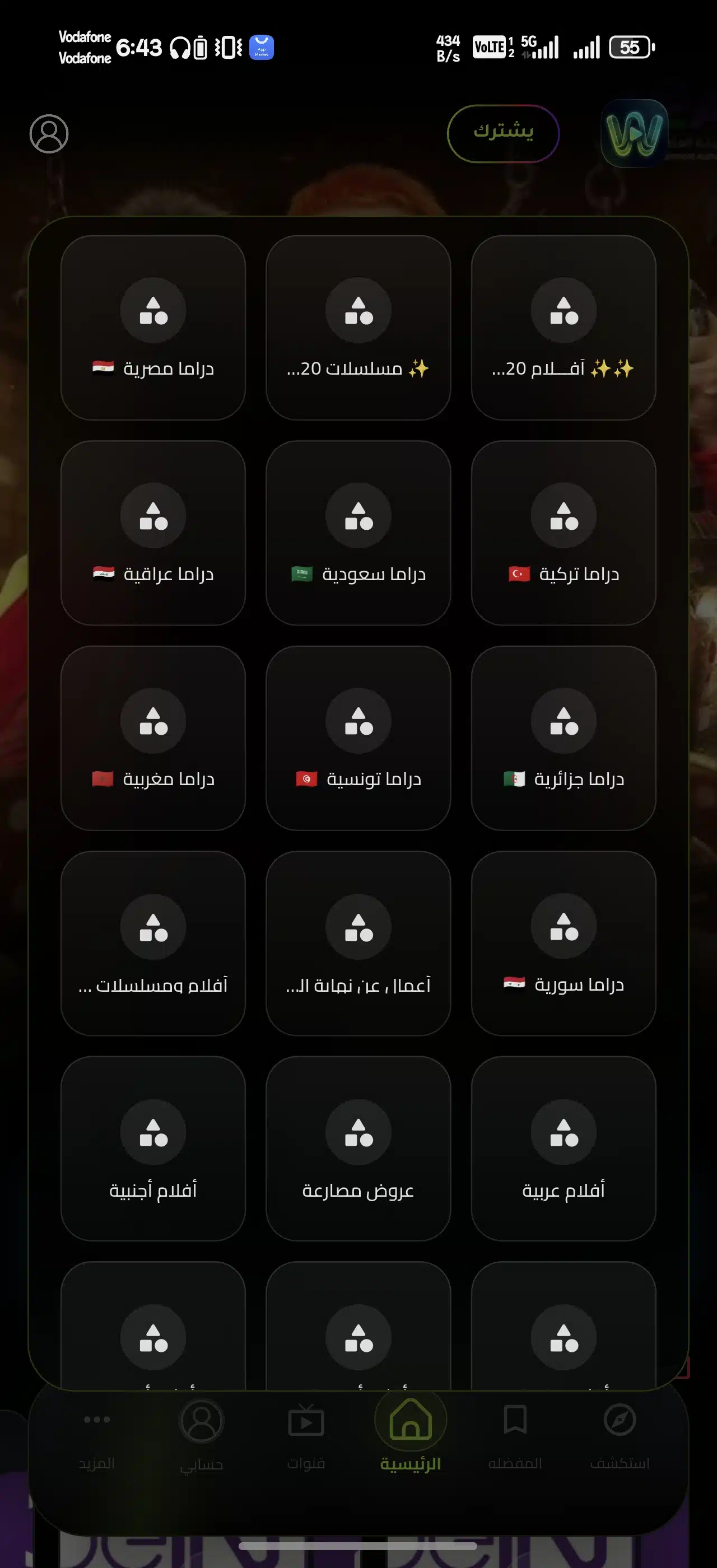 تحميل تطبيق المهندس تيفي Almohands Tv مهكر للاندرويد Apk أخر إصدار 2026 مجانا تحميل تطبيق المهندس تيفي Almohands Tv مهكر للاندرويد Apk أخر إصدار 2026 مجانا