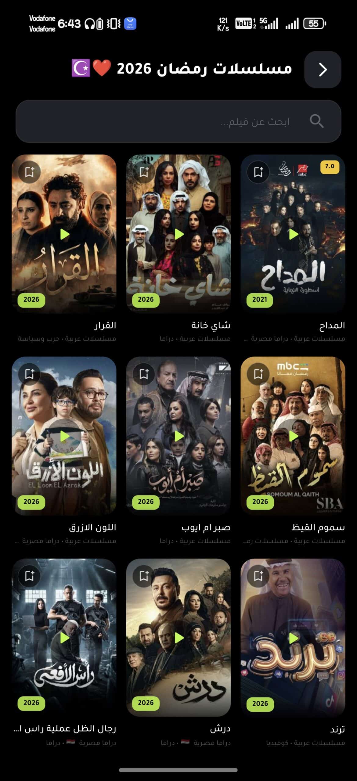 تحميل تطبيق المهندس تيفي Almohands Tv مهكر APK للأندرويد 2026 أخر إصدار مجانًا