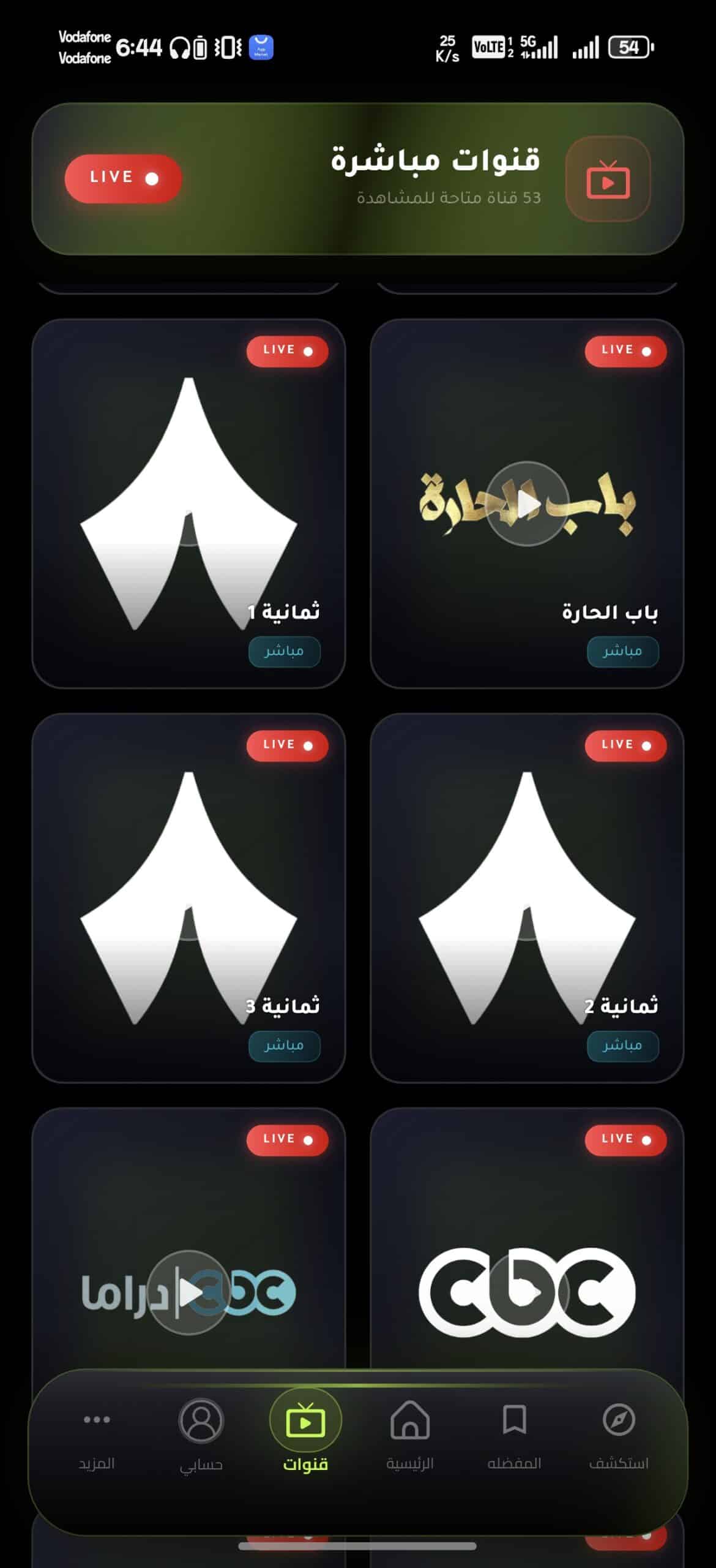 تحميل تطبيق المهندس تيفي Almohands Tv مهكر APK للأندرويد 2026 أخر إصدار مجانًا