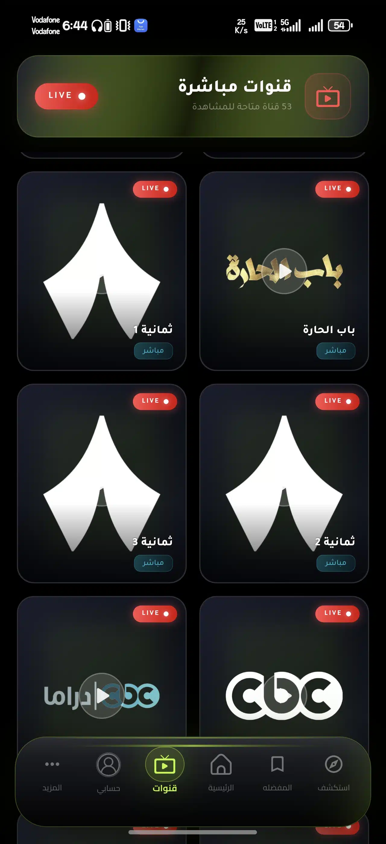 تحميل تطبيق المهندس تيفي Almohands Tv مهكر للاندرويد Apk أخر إصدار 2026 مجانا تحميل تطبيق المهندس تيفي Almohands Tv مهكر للاندرويد Apk أخر إصدار 2026 مجانا