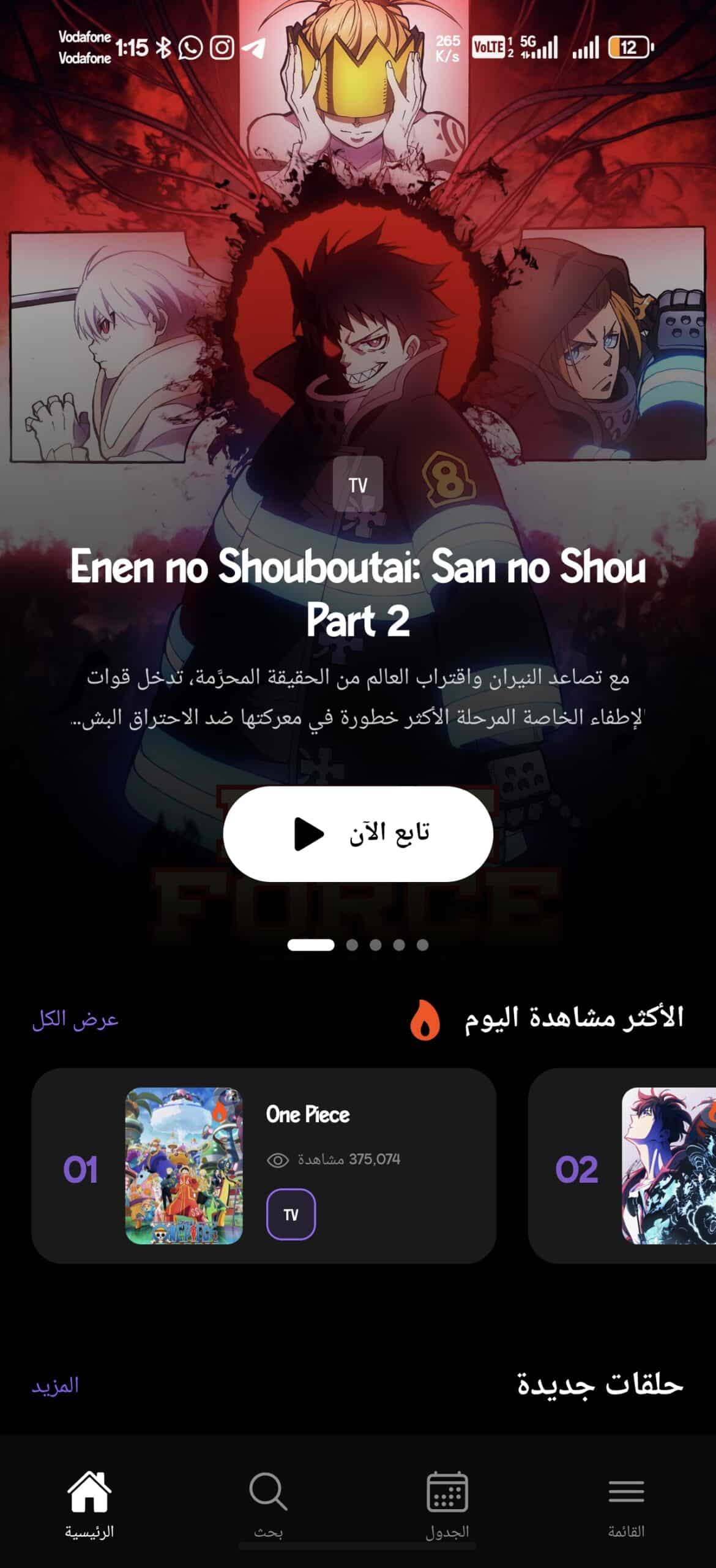 تحميل تطبيق انمي شيفتر Anime Shifter مهكر APK للأندرويد 2026 أخر إصدار مجانًا