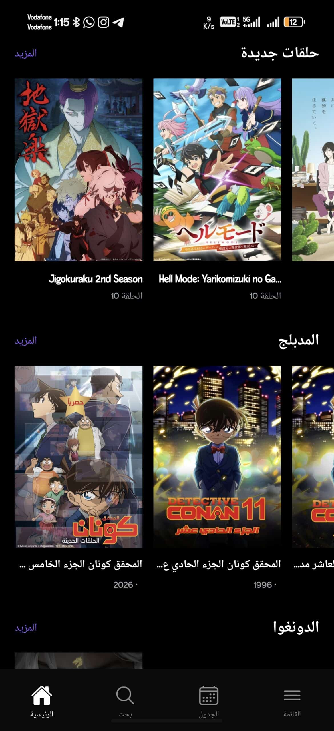 تحميل تطبيق انمي شيفتر Anime Shifter مهكر APK للأندرويد 2026 أخر إصدار مجانًا
