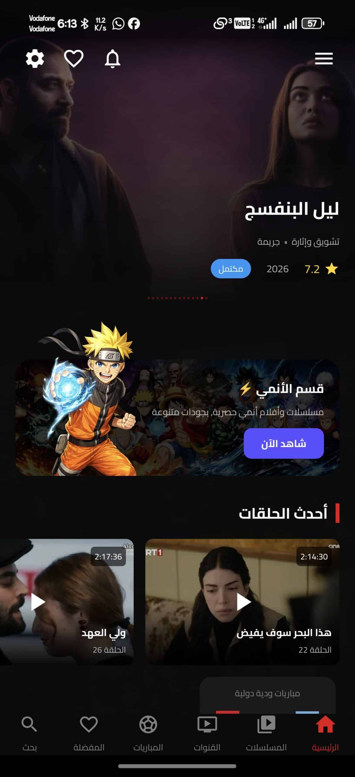 واجهة تطبيق أوسكار تيفي Oscar TV لمشاهدة الأفلام