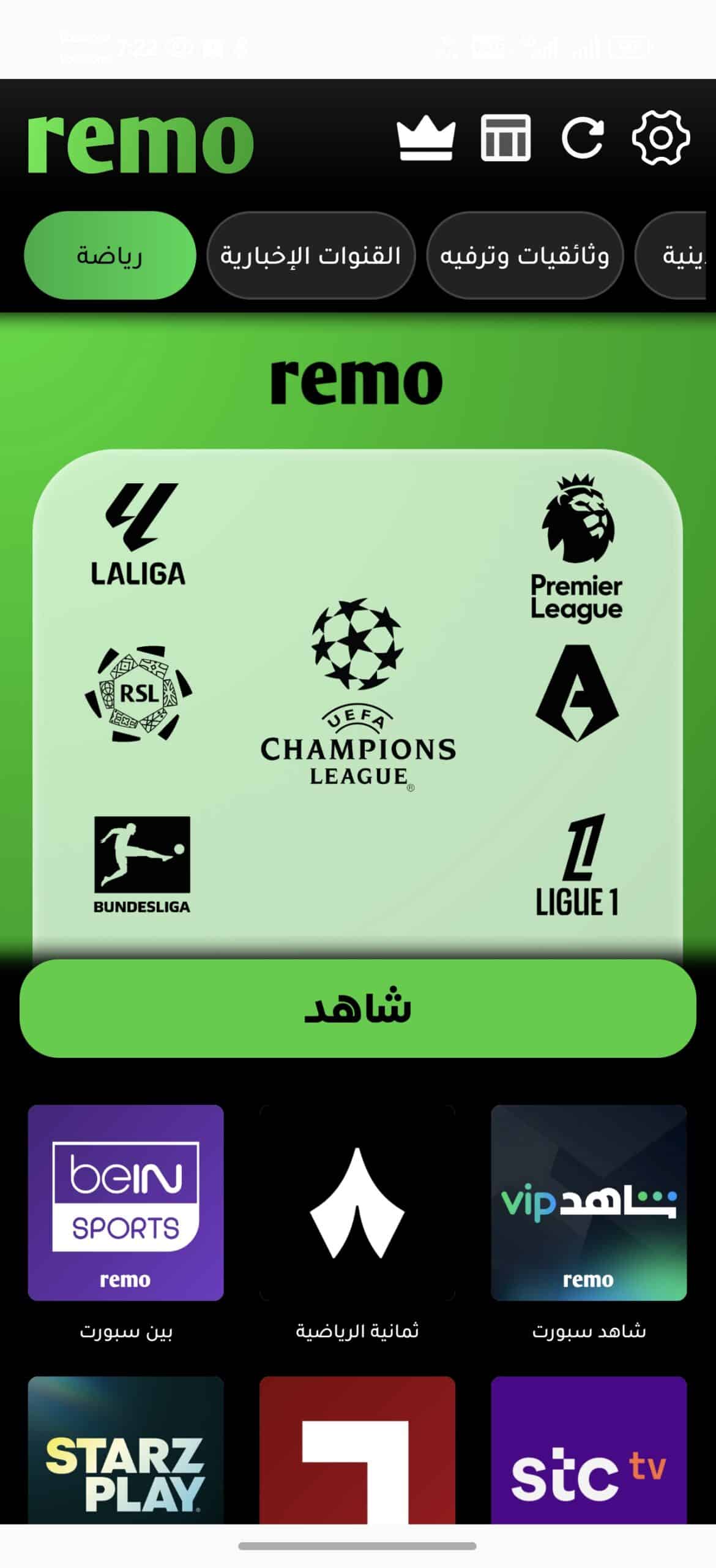 تحميل تطبيق ريمو تيفي Remo TV مهكر APK للأندرويد 2026 أخر إصدار مجانًا