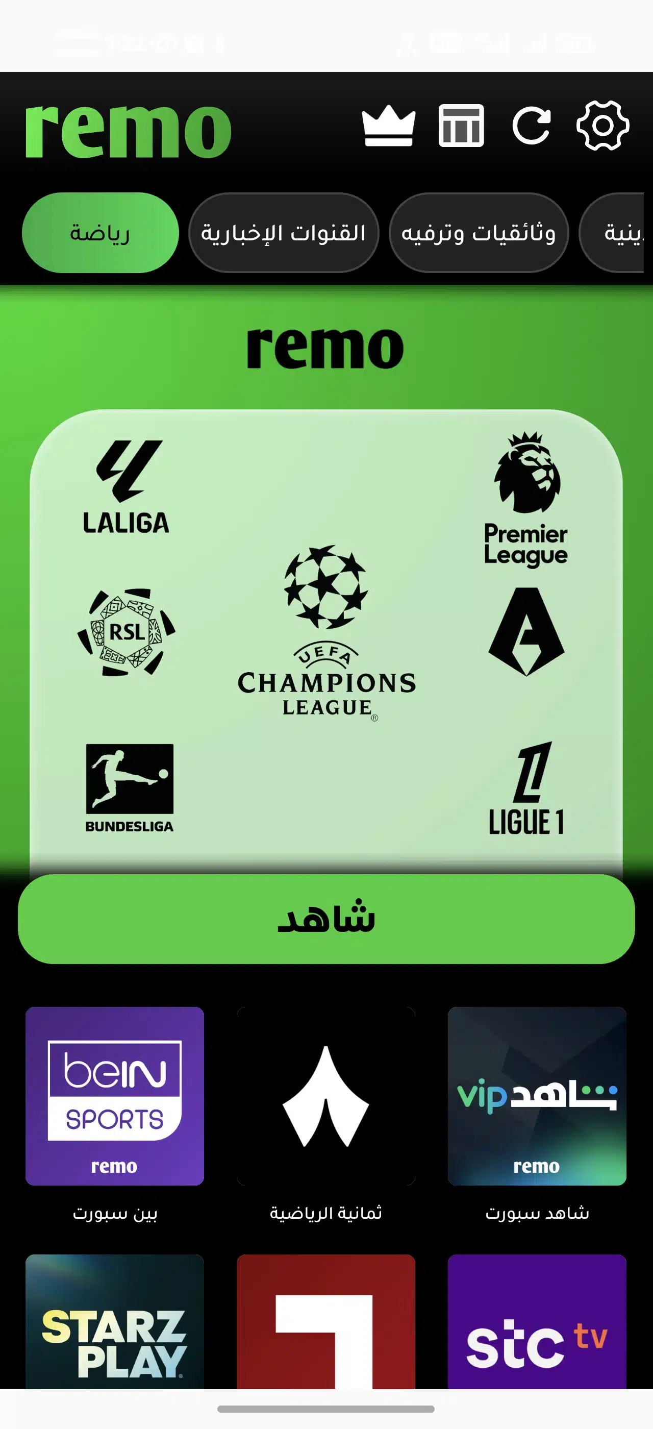 تحميل تطبيق ريمو تيفي Remo TV مهكر للاندرويد Apk أخر إصدار 2026 مجانا تحميل تطبيق ريمو تيفي Remo TV مهكر للاندرويد Apk أخر إصدار 2026 مجانا