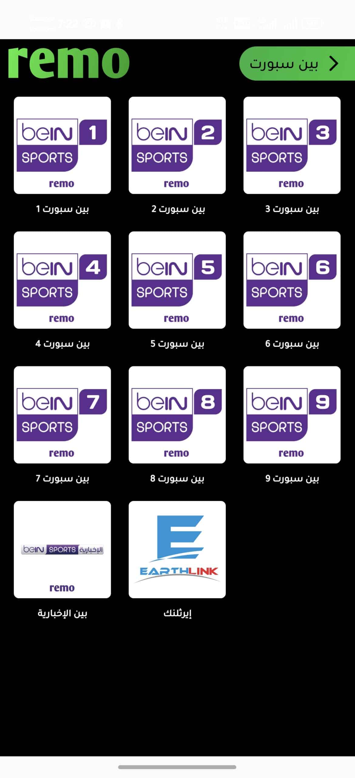 تحميل تطبيق ريمو تيفي Remo TV مهكر APK للأندرويد 2026 أخر إصدار مجانًا