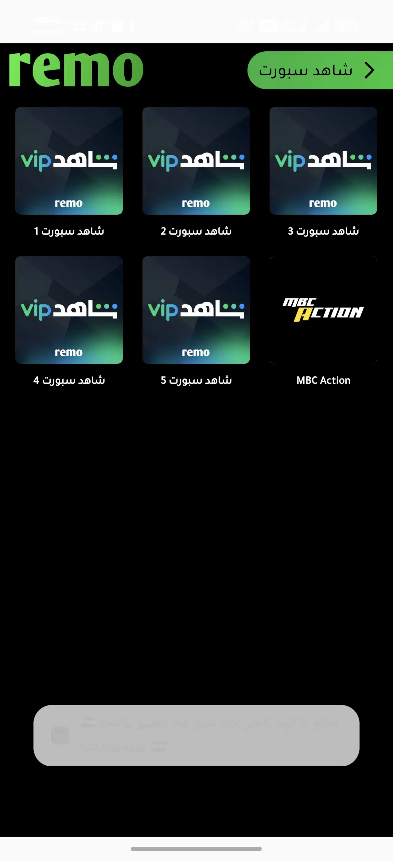 تحميل تطبيق ريمو تيفي Remo TV مهكر للاندرويد Apk أخر إصدار 2026 مجانا تحميل تطبيق ريمو تيفي Remo TV مهكر للاندرويد Apk أخر إصدار 2026 مجانا