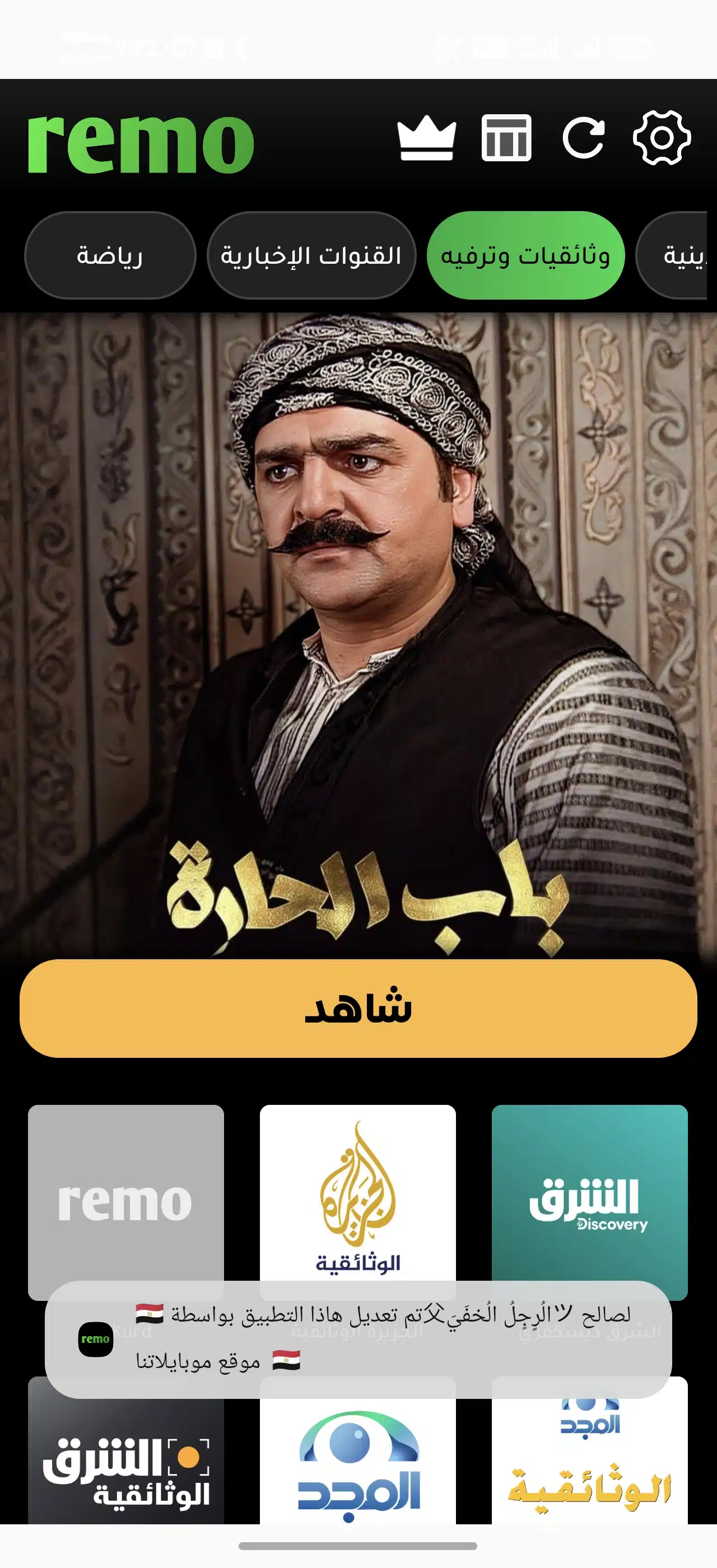 تحميل تطبيق ريمو تيفي Remo TV مهكر للاندرويد Apk أخر إصدار 2026 مجانا تحميل تطبيق ريمو تيفي Remo TV مهكر للاندرويد Apk أخر إصدار 2026 مجانا