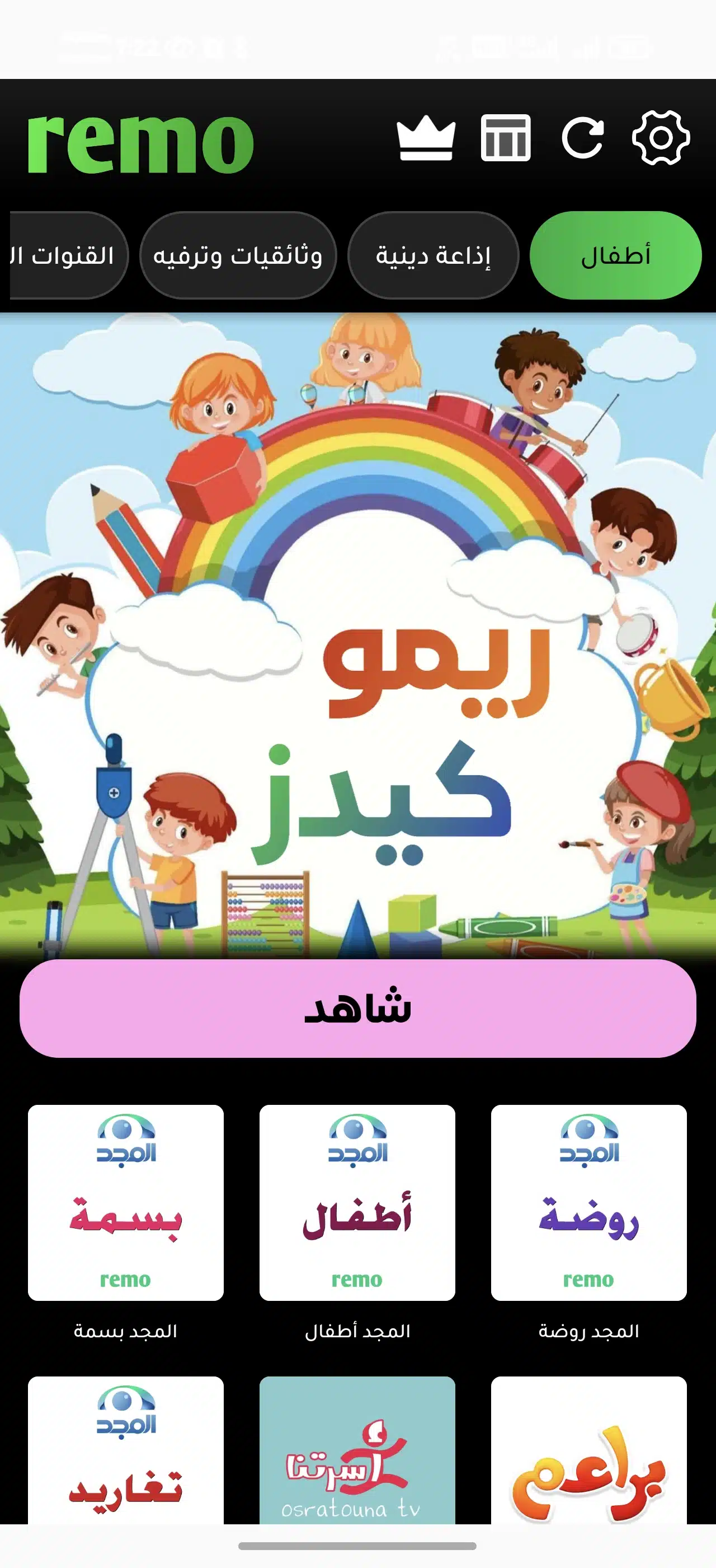 تحميل تطبيق ريمو تيفي Remo TV مهكر للاندرويد Apk أخر إصدار 2026 مجانا تحميل تطبيق ريمو تيفي Remo TV مهكر للاندرويد Apk أخر إصدار 2026 مجانا