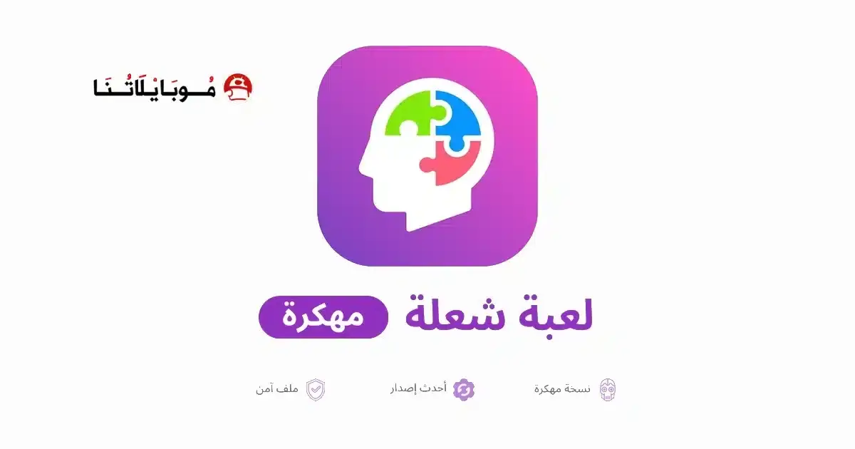 تحميل لعبة شعلة مهكرة APK للأندرويد 2026 أخر إصدار مجانًا