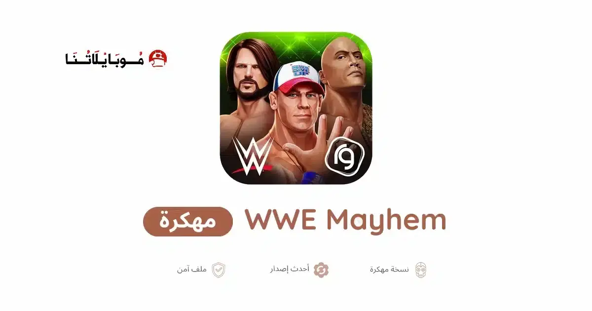 تحميل لعبة WWE Mayhem مهكرة APK للأندرويد 2027 أخر إصدار مجانًا