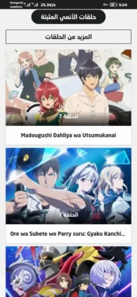 تحميل تطبيق وايت انمي Witanime مهكر للاندرويد Apk أخر إصدار 2026 مجانا تطبيق وايت انمي Witanime مهكر