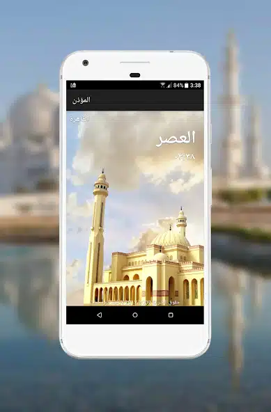 تحميل برنامج المؤذن Al-Moazin مهكر للاندرويد Apk أخر إصدار 2026 مجانا تحميل برنامج المؤذن Al-Moazin مهكر للاندرويد Apk أخر إصدار 2026 مجانا