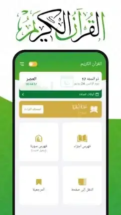 تحميل تطبيق القرآن الكريم Al Quran مهكر APK للأندرويد 2026 أخر إصدار مجانًا