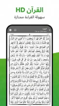 تحميل تطبيق القرآن الكريم Al Quran مهكر APK للأندرويد 2026 أخر إصدار مجانًا