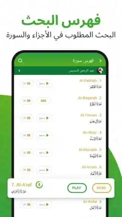 تحميل تطبيق القرآن الكريم Al Quran مهكر APK للأندرويد 2026 أخر إصدار مجانًا