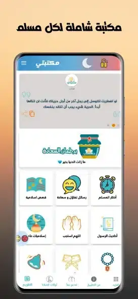تحميل تطبيق مكتبتي Maktbti مهكر APK للأندرويد 2026 أخر إصدار مجانًا