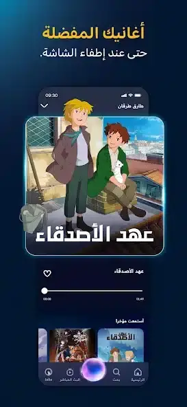 تحميل تطبيق سبيستون غو Spacetoon Go مهكر APK للأندرويد 2026 أخر إصدار مجانًا