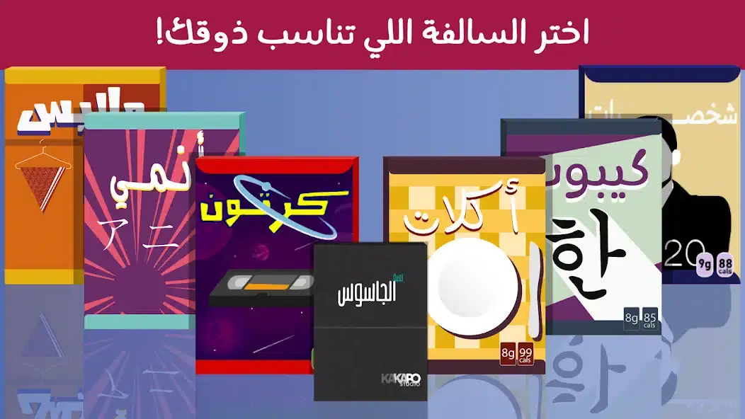 تحميل لعبة برا السالفة مهكرة APK للأندرويد 2026 أخر إصدار مجانًا