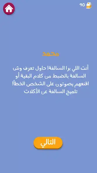 تحميل لعبة برا السالفة مهكرة APK للأندرويد 2026 أخر إصدار مجانًا