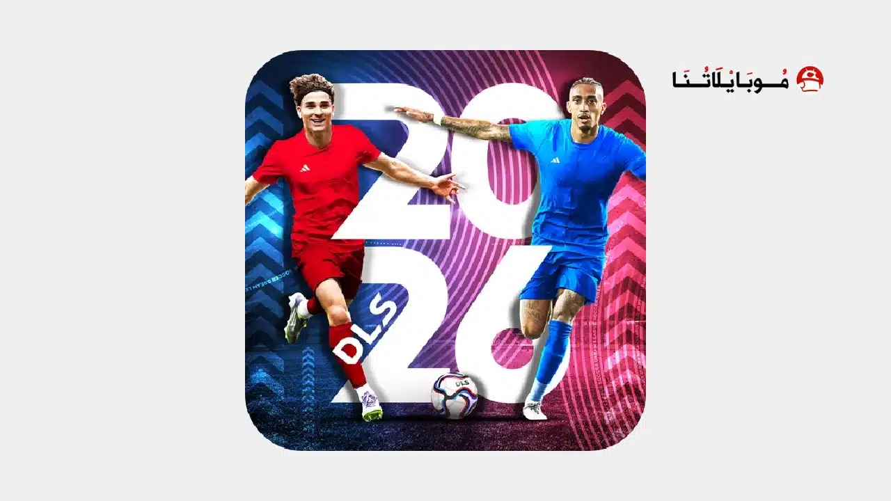 تحميل لعبة دريم ليج Dream League Soccer 2026 مهكرة للاندرويد Apk أخر إصدار مجانا لعبة Dream League Soccer 2026 مهكرة