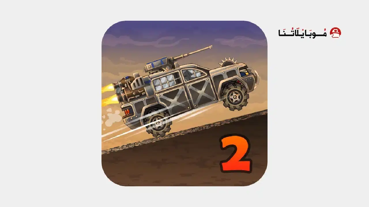 تحميل لعبة Earn to Die 2 مهكرة