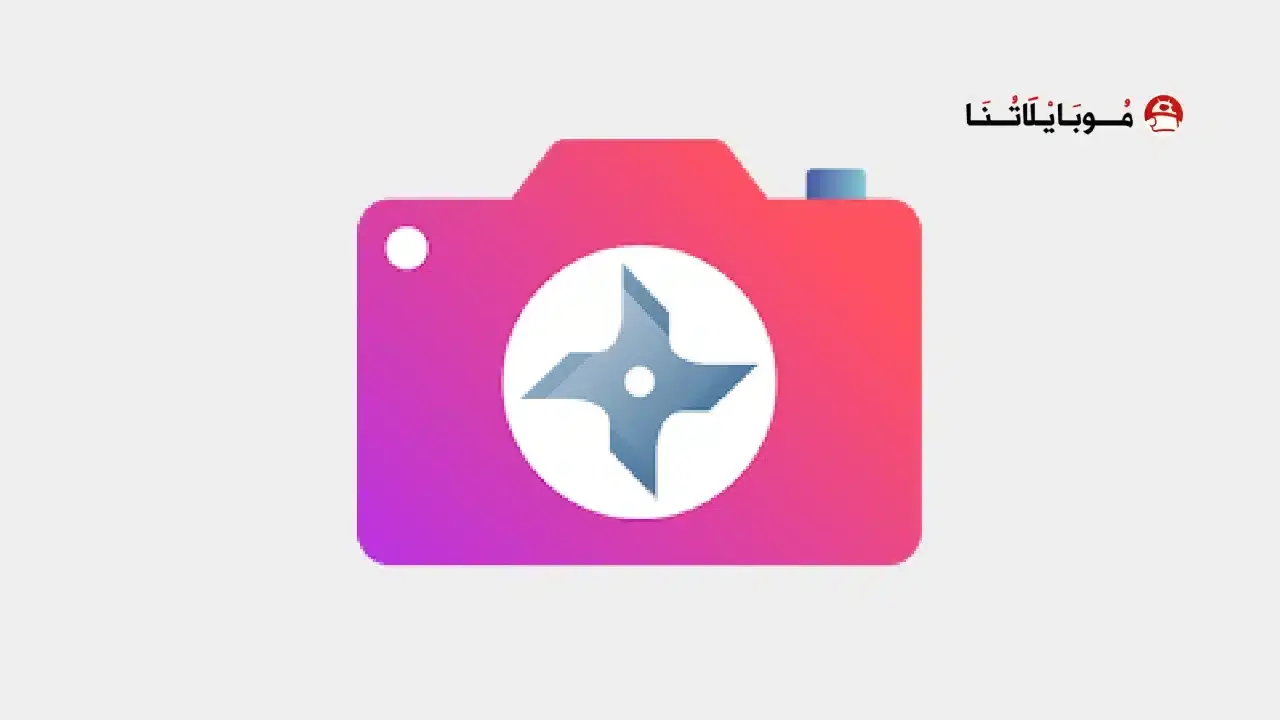 تنزيل برنامج NinjaCam مهكر
