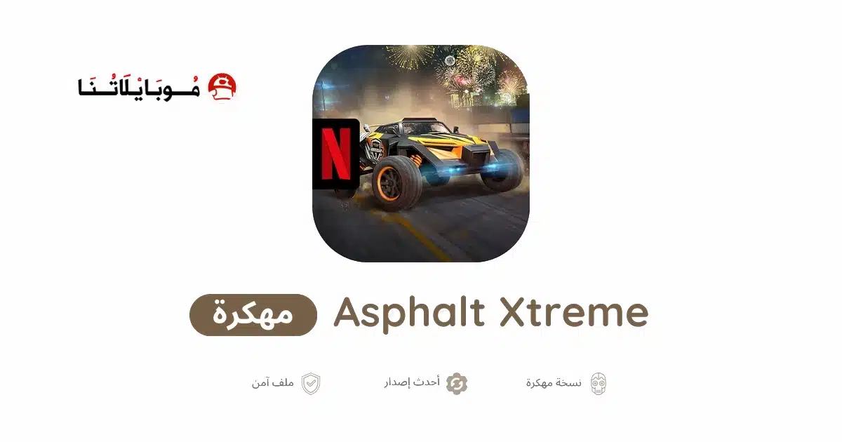 تحميل لعبة Asphalt Xtreme مهكرة للاندرويد Apk أخر إصدار 2026 مجانا تحميل لعبة Asphalt Xtreme مهكرة للاندرويد Apk أخر إصدار 2026 مجانا