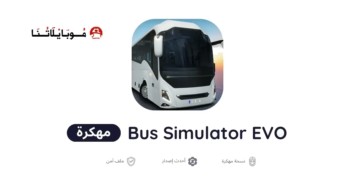 تحميل لعبة Bus Simulator EVO مهكرة APK للأندرويد 2026 أخر إصدار مجانًا تحميل لعبة Bus Simulator EVO مهكرة APK للأندرويد 2026 أخر إصدار مجانًا