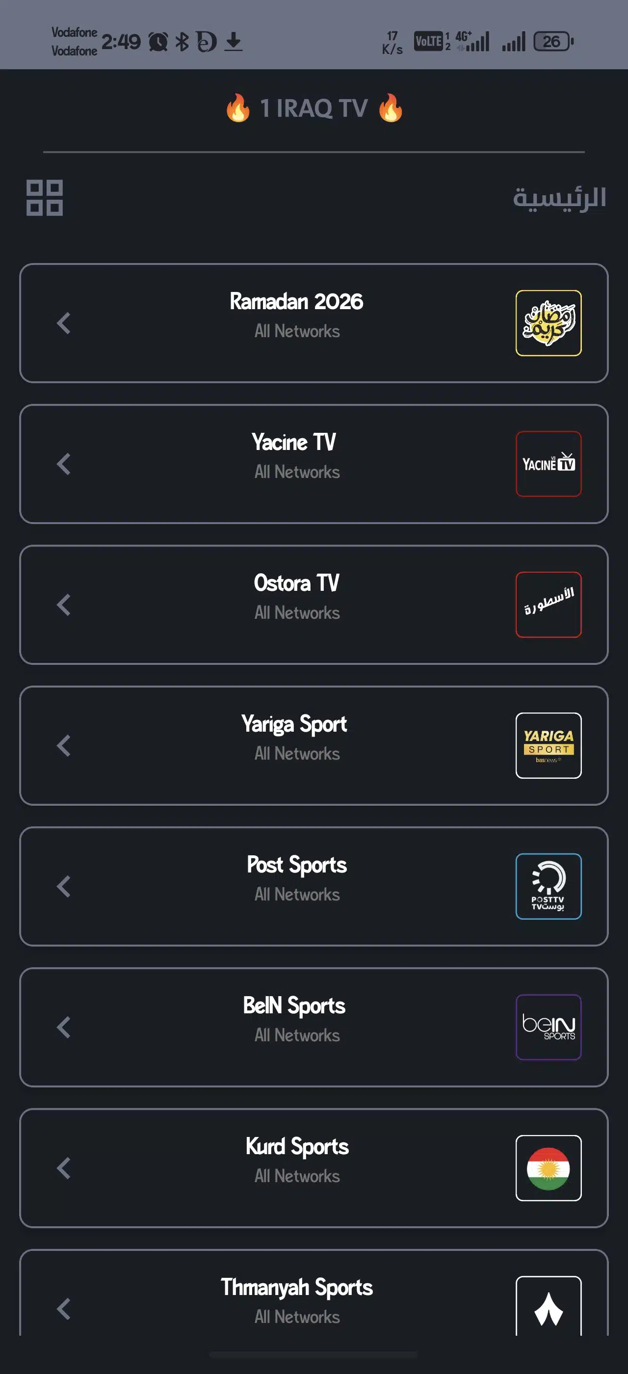 تحميل تطبيق واحد عراق 1IRAQ TV مهكر للاندرويد Apk 2026 اخر اصدار مجانا تحميل تطبيق واحد عراق 1IRAQ TV مهكر للاندرويد Apk 2026 اخر اصدار مجانا