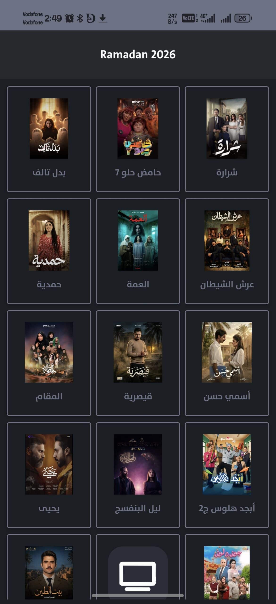 تحميل تطبيق واحد عراق 1IRAQ TV مهكر APK للأندرويد 2026 أخر إصدار مجانًا