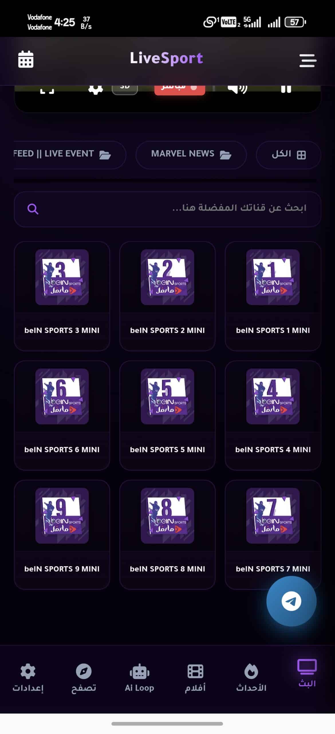 تحميل تطبيق لوب لايف Loop Live Tv مهكر APK للأندرويد 2026 أخر إصدار مجانًا