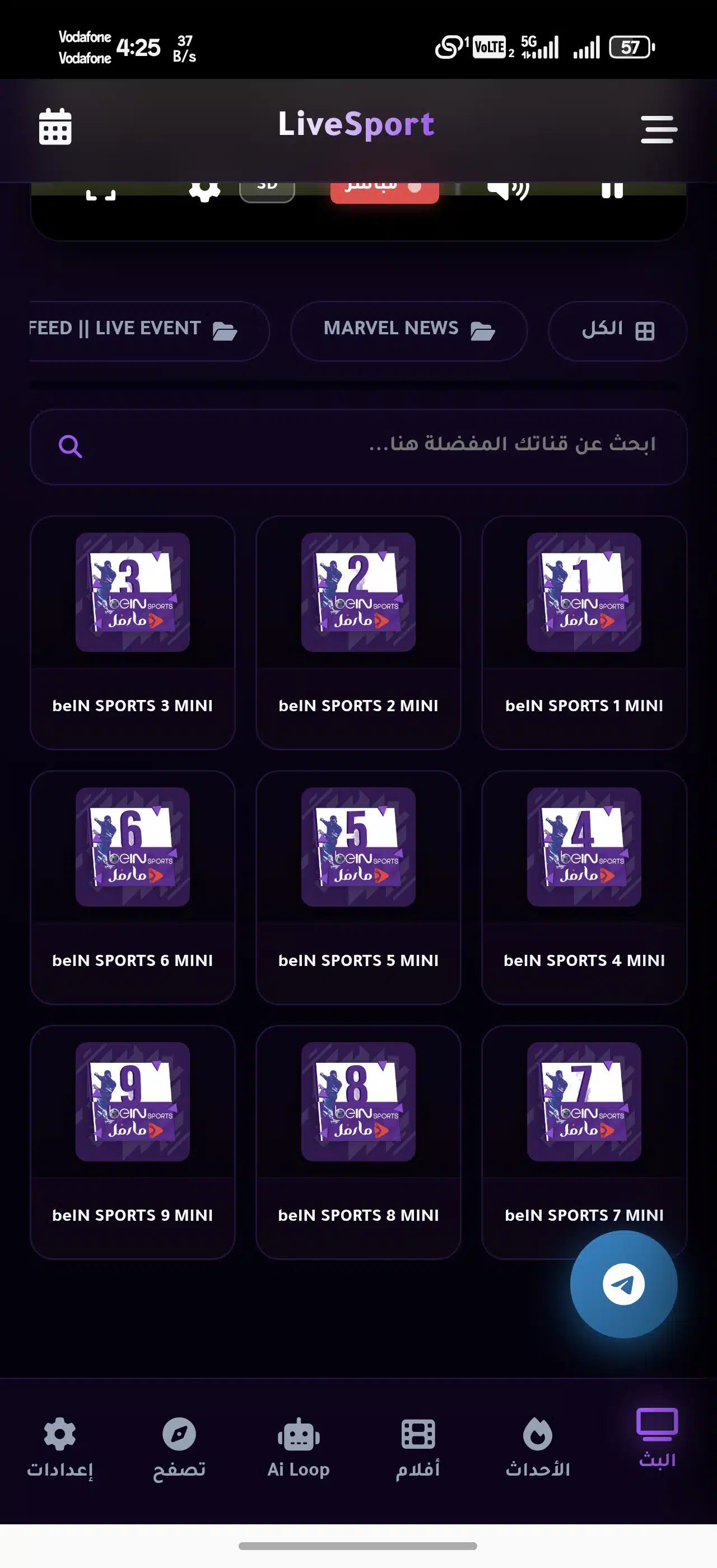 تحميل تطبيق لوب لايف Loop Live Tv مهكر للاندرويد Apk 2026 اخر اصدار مجانا تحميل تطبيق لوب لايف Loop Live Tv مهكر للاندرويد Apk 2026 اخر اصدار مجانا