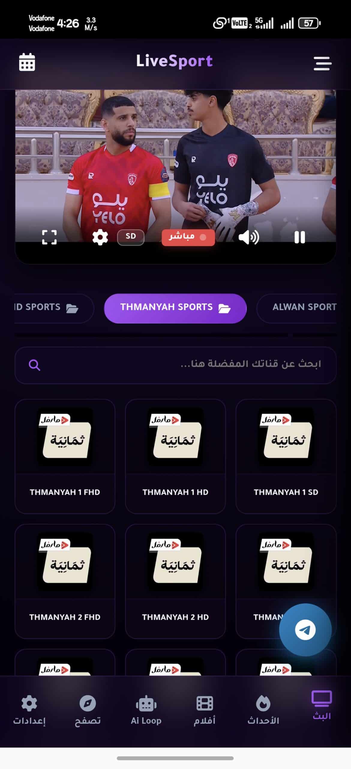 تحميل تطبيق لوب لايف Loop Live Tv مهكر APK للأندرويد 2026 أخر إصدار مجانًا
