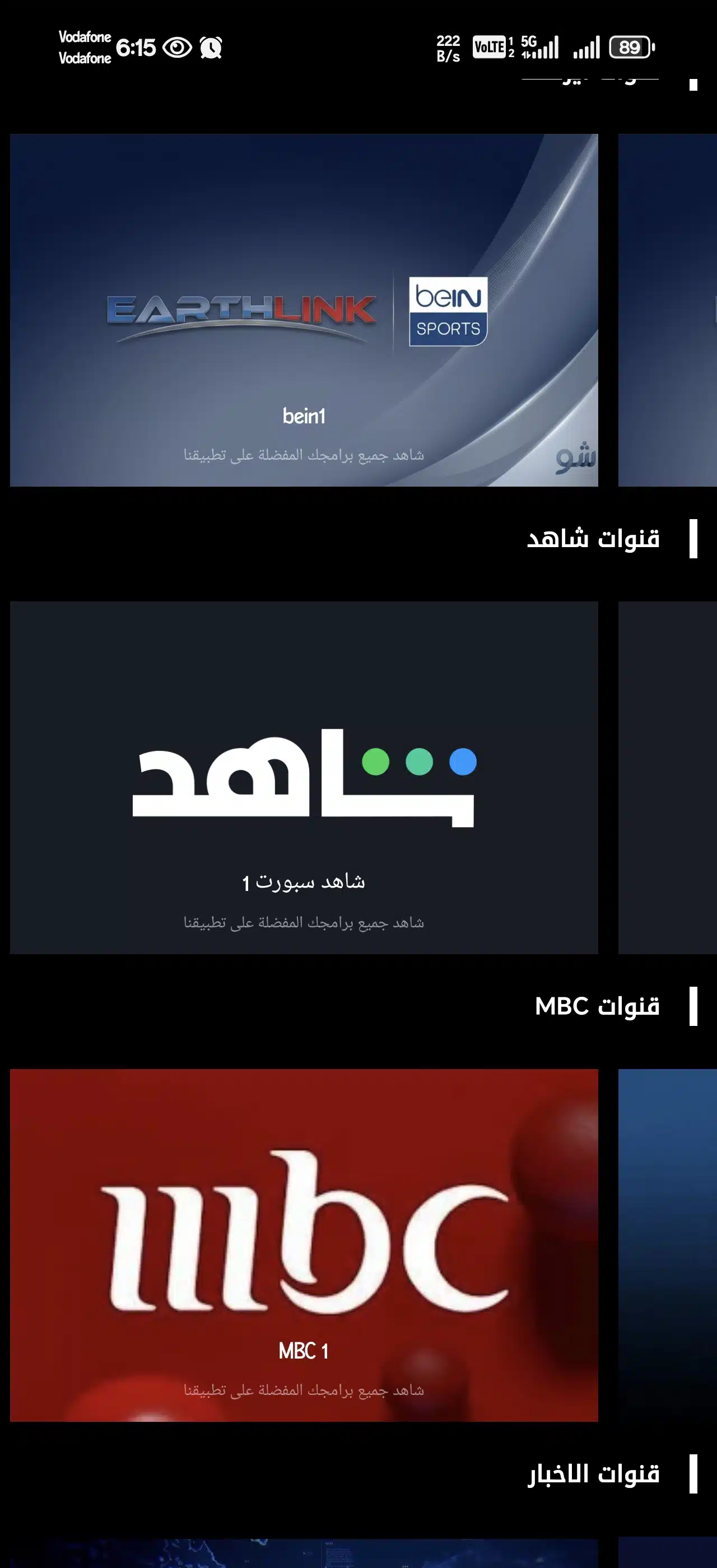 تحميل تطبيق شو TV تيفي مهكر للاندرويد Apk أخر إصدار 2026 مجانا تحميل تطبيق شو TV تيفي مهكر للاندرويد Apk أخر إصدار 2026 مجانا