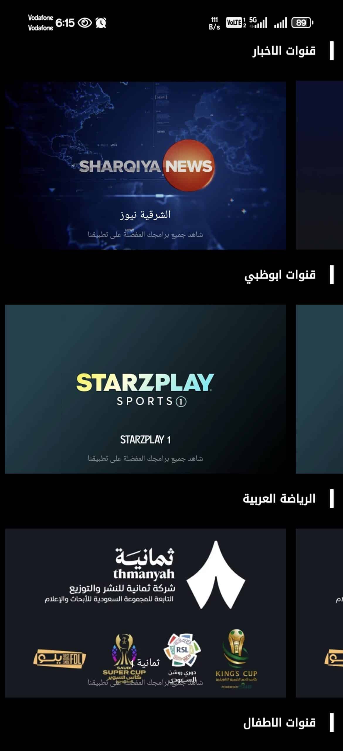 تحميل تطبيق شو TV تيفي مهكر APK للأندرويد 2026 أخر إصدار مجانًا
