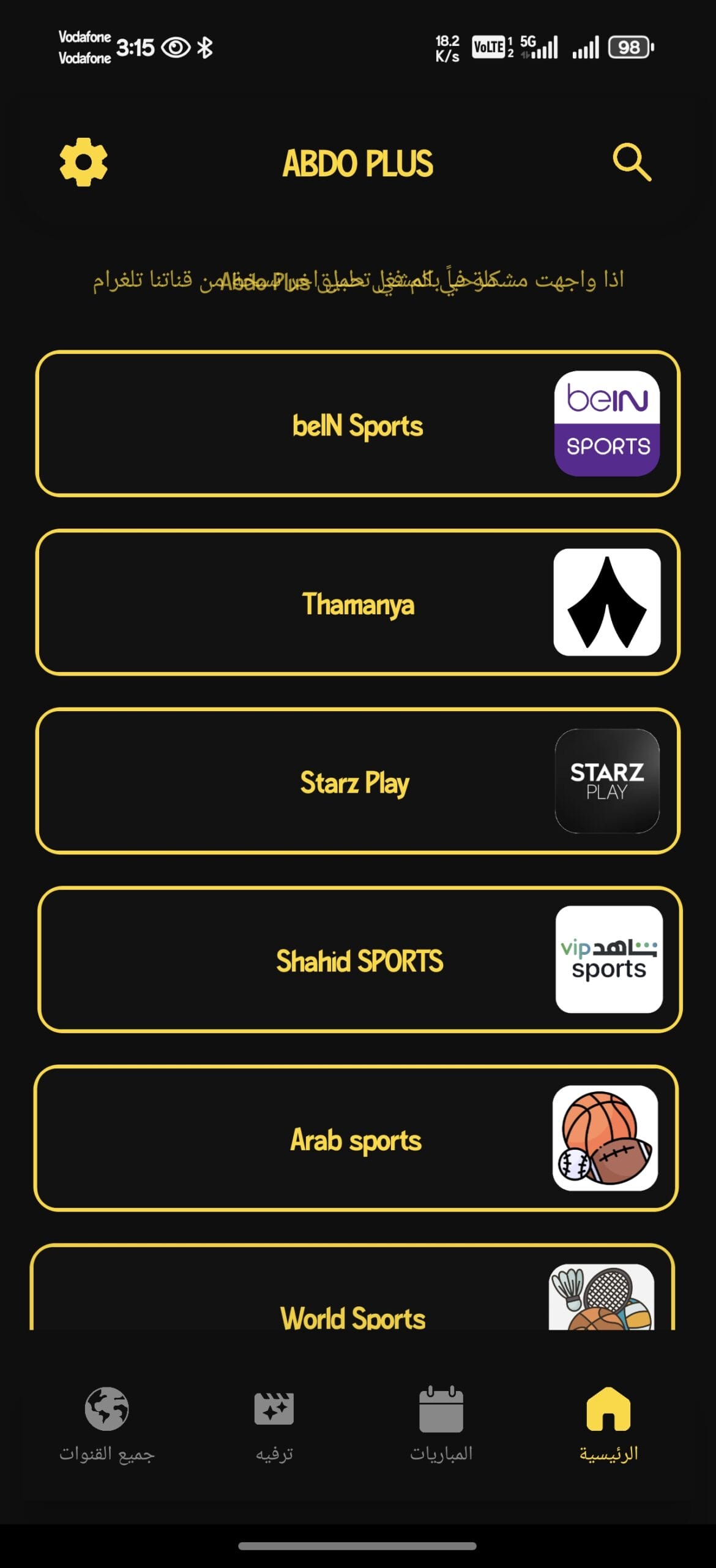 تحميل تطبيق عبدو بلس Abdo Plus Tv مهكر APK للأندرويد 2026 أخر إصدار مجانًا