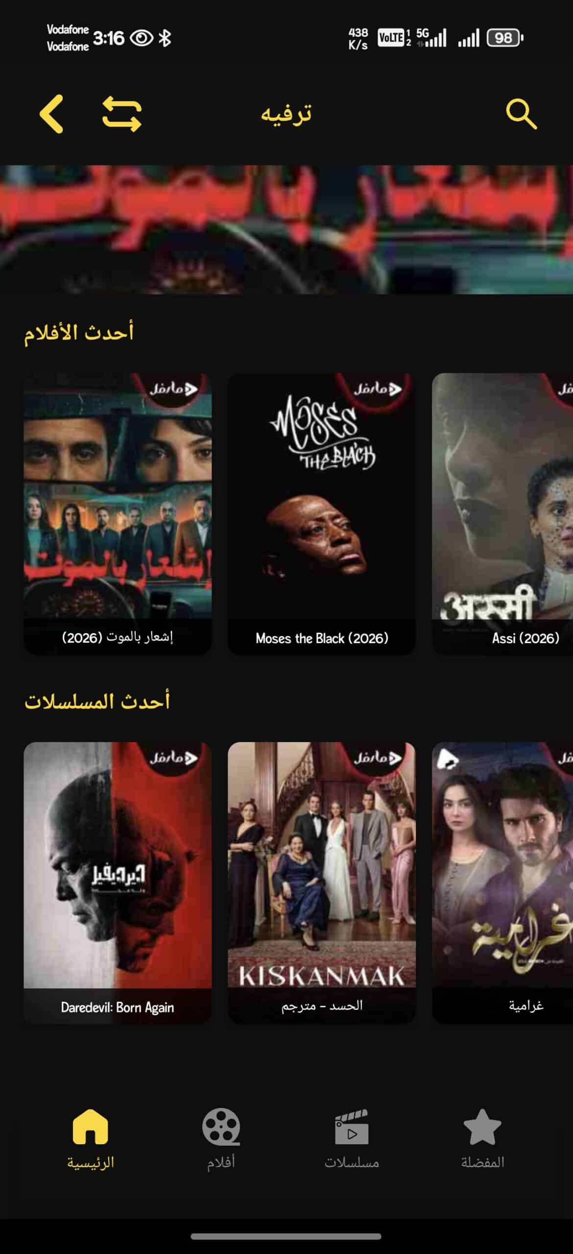 تحميل تطبيق عبدو بلس Abdo Plus Tv مهكر APK للأندرويد 2026 أخر إصدار مجانًا تحميل تطبيق عبدو بلس Abdo Plus Tv مهكر APK للأندرويد 2026 أخر إصدار مجانًا