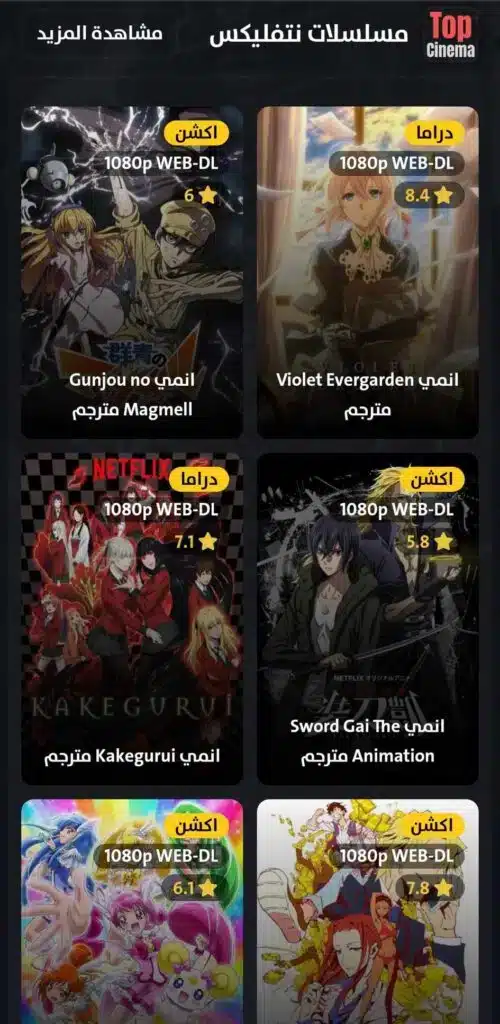 تحميل تطبيق توب سينما Top Cinema مهكر للاندرويد Apk أخر إصدار 2026 مجانا تحميل تطبيق توب سينما Top Cinema مهكر للاندرويد Apk أخر إصدار 2026 مجانا