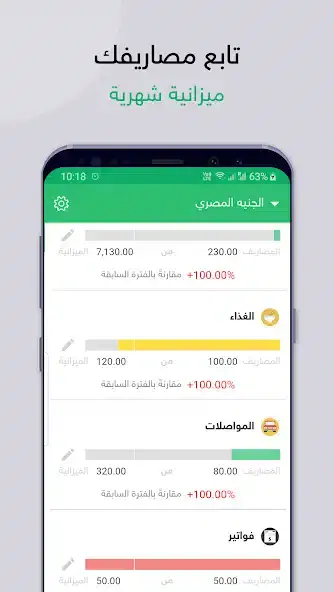 تحميل تطبيق المصاريف Expenses مهكر APK للأندرويد 2026 أخر إصدار مجانًا