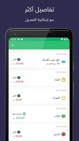 تحميل تطبيق المصاريف Expenses مهكر APK للأندرويد 2026 أخر إصدار مجانًا