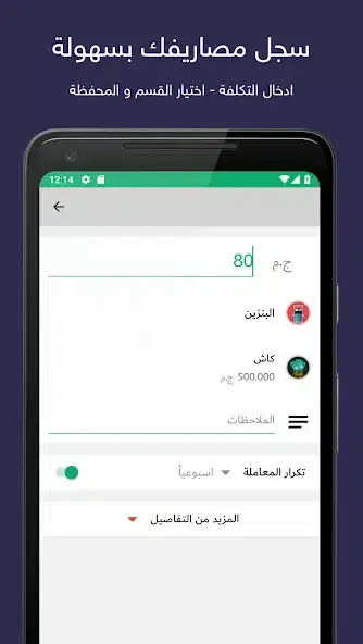 تحميل تطبيق المصاريف Expenses مهكر APK للأندرويد 2026 أخر إصدار مجانًا تحميل تطبيق المصاريف Expenses مهكر APK للأندرويد 2026 أخر إصدار مجانًا