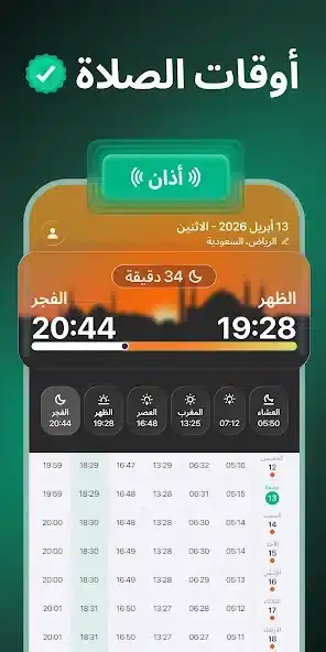 تحميل تطبيق مسلم Muslim مهكر APK للأندرويد 2026 أخر إصدار مجانًا