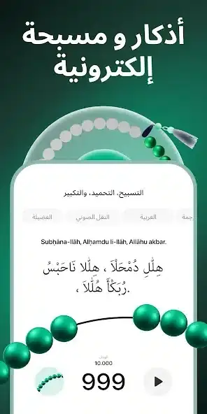 تحميل تطبيق مسلم Muslim مهكر APK للأندرويد 2026 أخر إصدار مجانًا