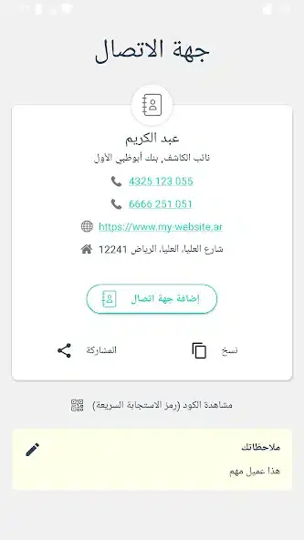 تحميل قارئ الباركود QR Code Reader مهكر APK للأندرويد 2026 أخر إصدار مجانًا