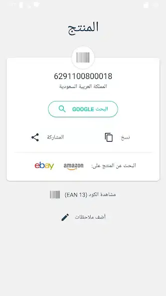 تحميل قارئ الباركود QR Code Reader مهكر APK للأندرويد 2026 أخر إصدار مجانًا