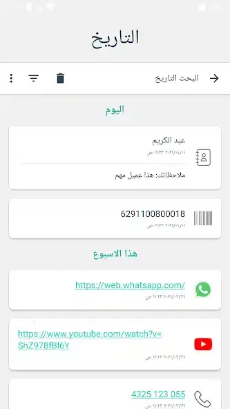 تحميل قارئ الباركود QR Code Reader مهكر APK للأندرويد 2026 أخر إصدار مجانًا