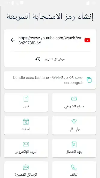 تحميل قارئ الباركود QR Code Reader مهكر APK للأندرويد 2026 أخر إصدار مجانًا