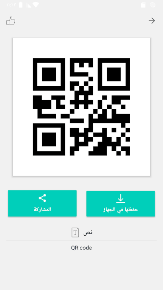 تحميل قارئ الباركود QR Code Reader مهكر APK للأندرويد 2026 أخر إصدار مجانًا