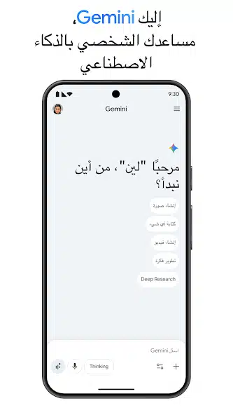 تحميل برنامج جوجل جيميناي Google Gemini AI عربي للاندرويد أخر إصدار 2026 مجانا تحميل برنامج جوجل جيميناي Google Gemini AI عربي للاندرويد أخر إصدار 2026 مجانا